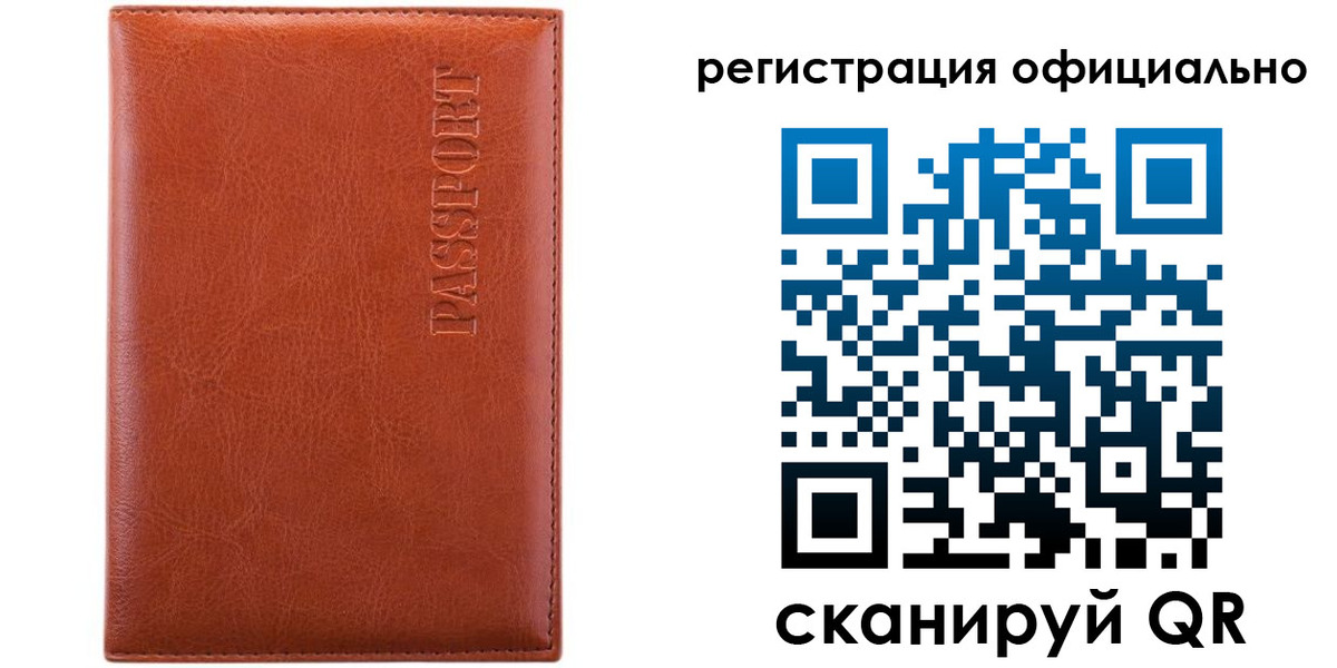 временная регистрация надежно в Томске