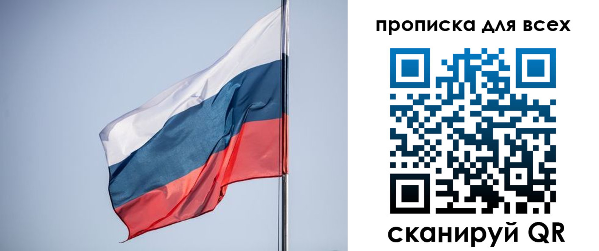 прописка законно в Томске