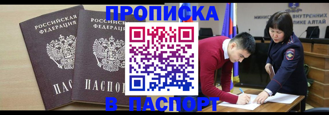 прописка для школы в Томске