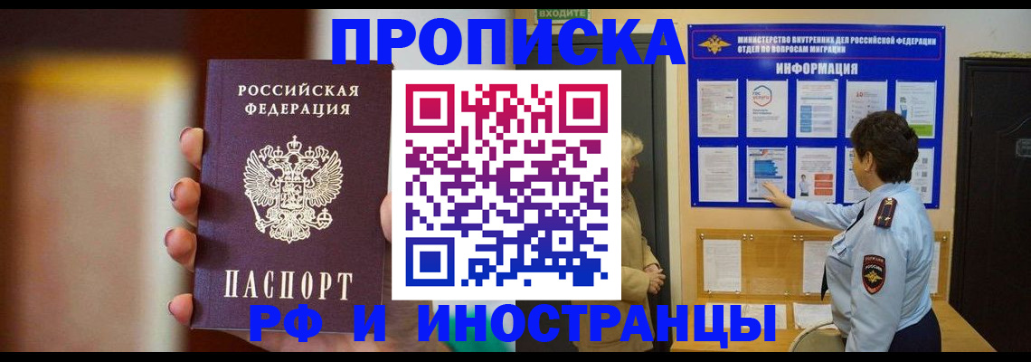прописка гарантия в Томске